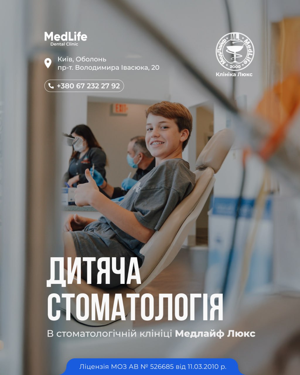 Дитяча стоматологія у клініці Медлайф Люкс