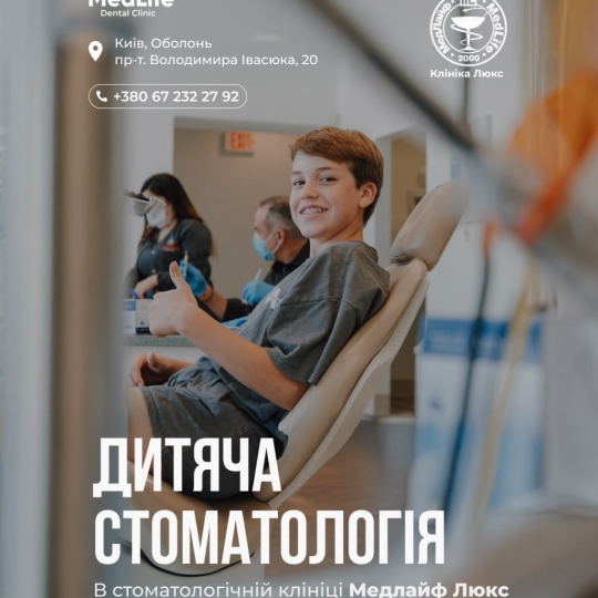 Дитяча стоматологія у клініці Медлайф Люкс