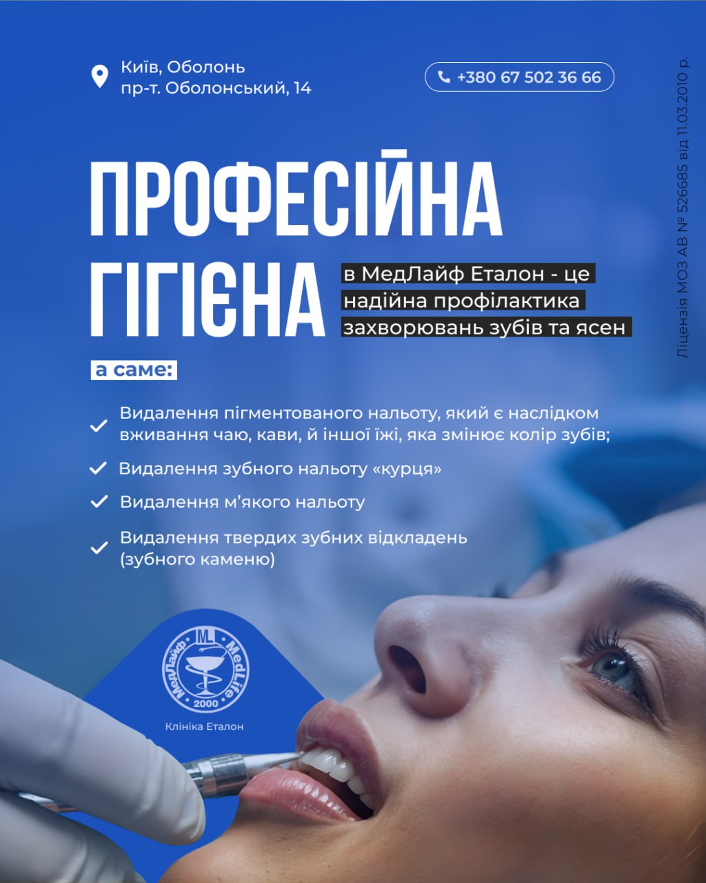 Професійна гігієна в «МедЛайф Еталон»