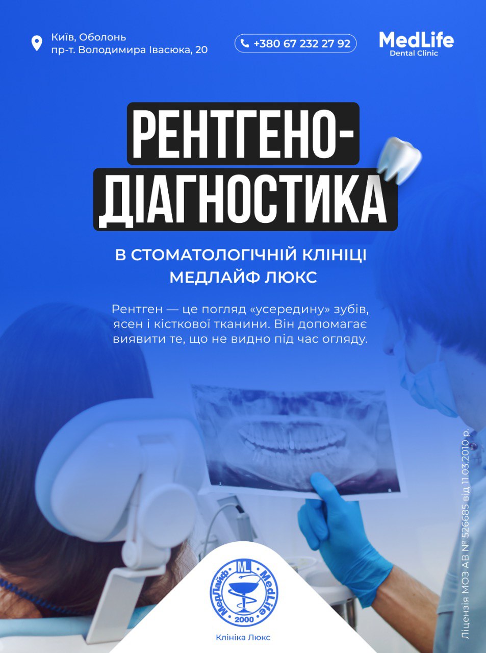Рентгено-діагностика в стоматологічній клініці Медлайф Люкс