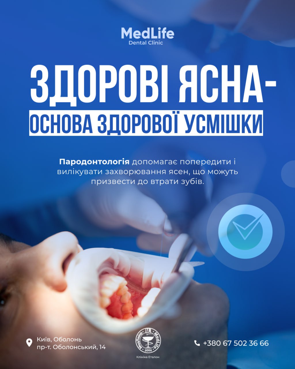 Здорові ясна — основа здорової усмішки